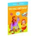 Умные книжки 2-3 года Что нас окружает (2-3 года)