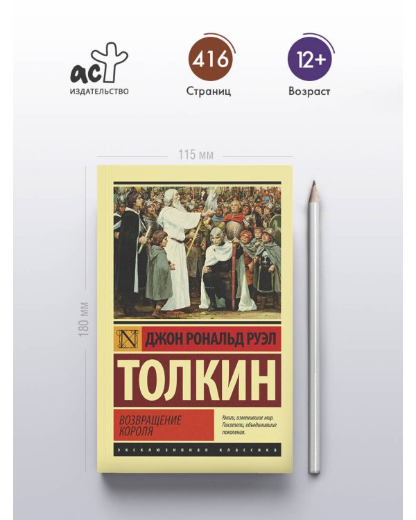 Властелин колец. Возвращение короля