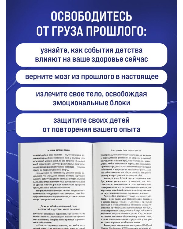 Осколки детских травм. Почему мы болеем и как это остановить (покет)