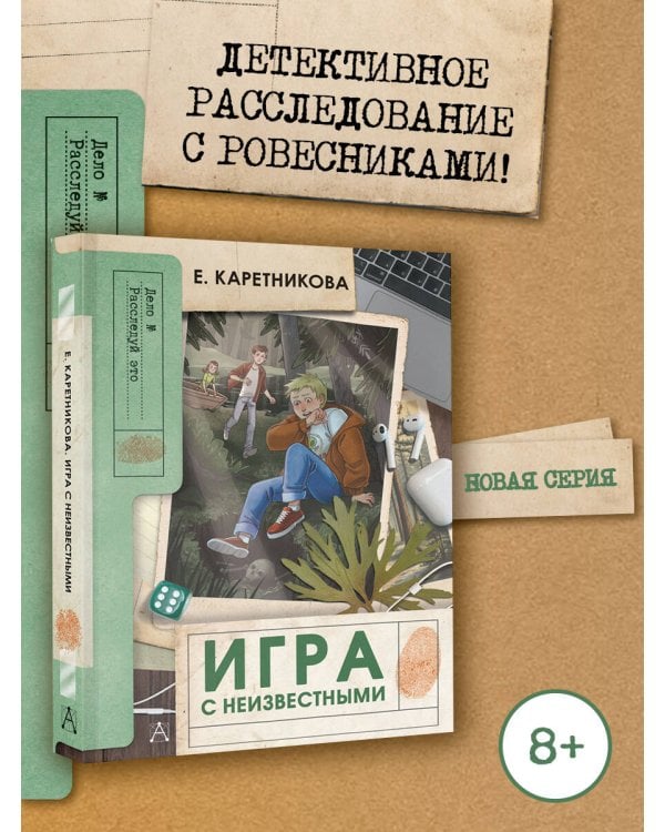 Игра с неизвестными