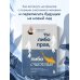 Ты либо прав, либо счастлив. Как переосмыслить свое прошлое и переписать будущее