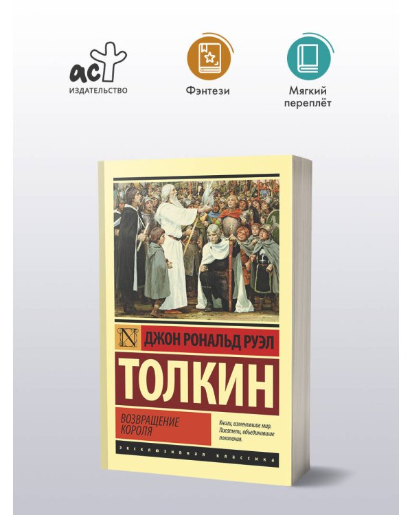 Властелин колец. Возвращение короля