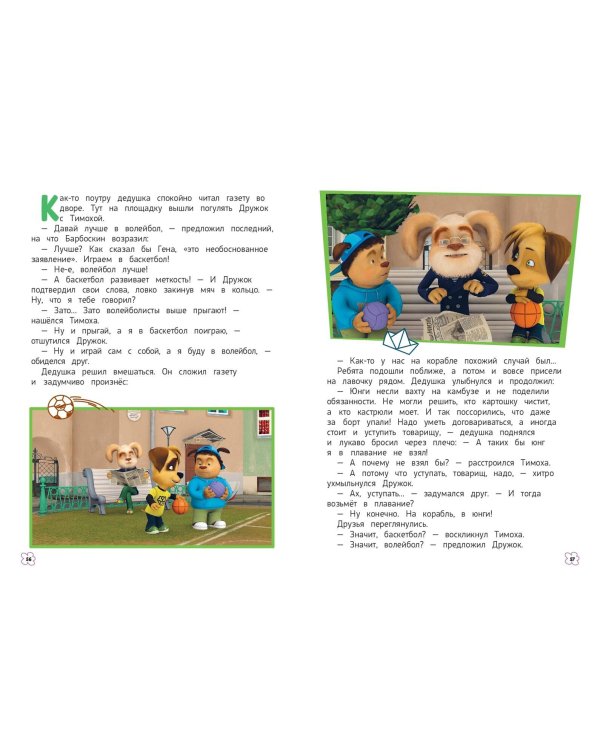 Барбоскины. Лучшие истории