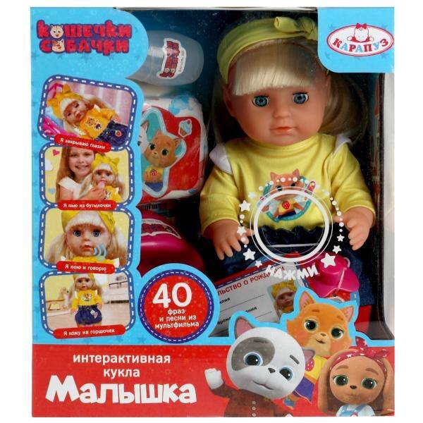 Кукла озвуч КОШЕЧКИ - СОБАЧКИ 25см, пьет, пис, 40 фраз и песен, 4 акс КАРАПУЗ в кор.24шт