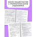 Диктанты повышенной сложности. 4 класс