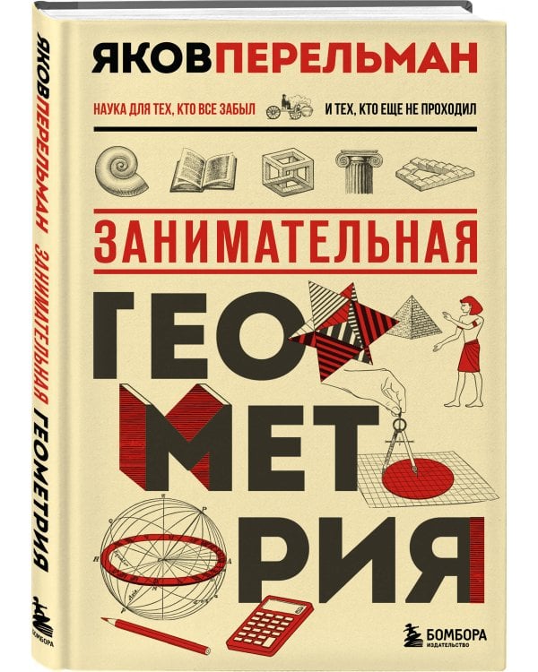 Математика с Перельманом. Комплект из 3х книг