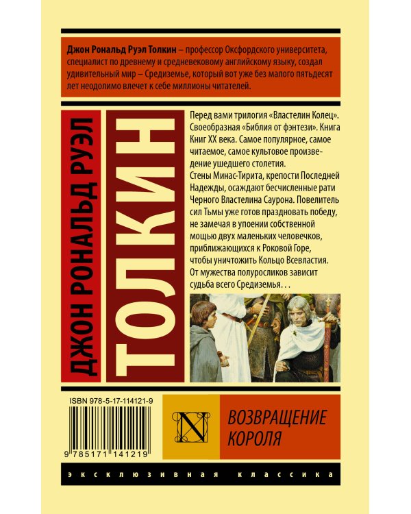 Властелин колец. Возвращение короля