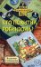Обложка книги «Кто похитил Робинзона?» — Сотников Владимир Михайлович, ISBN 9785699309917
