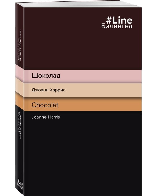 Шоколад. Chocolat