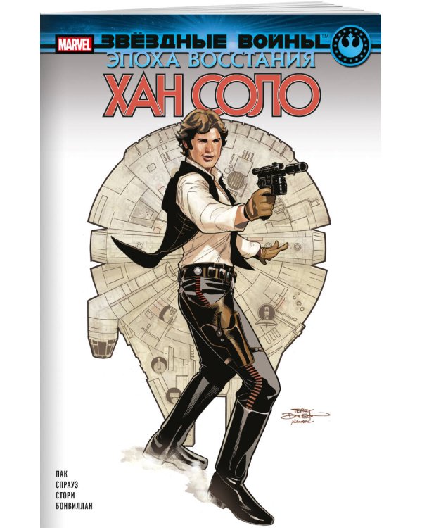 Звёздные войны. Эпоха Восстания. Хан Соло