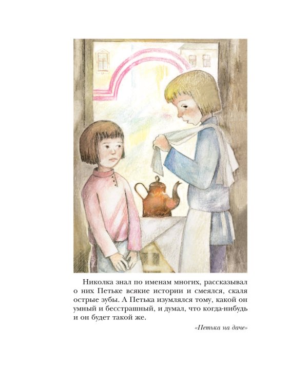 Петька на даче. Рассказы