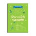 Делай! Планеры для записи идей, списков и встреч Блокнот-планер недатированный. Как-нибудь сдадим (А4, 36 л., на скобе)