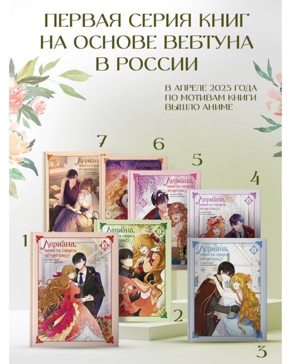 Лериана, невеста герцога по контракту. Том 7