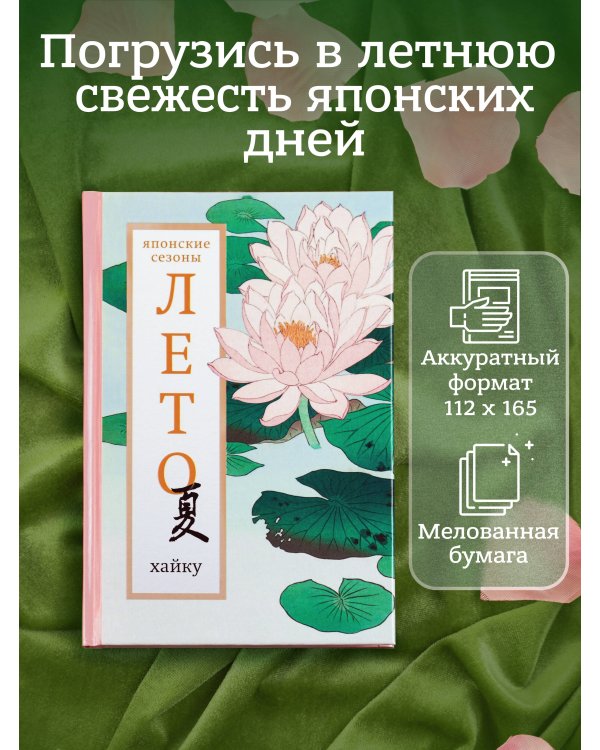 Лето. Хайку