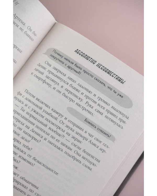 Абсолютно несовместимы