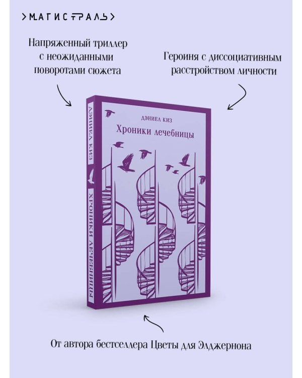 Хроники лечебницы