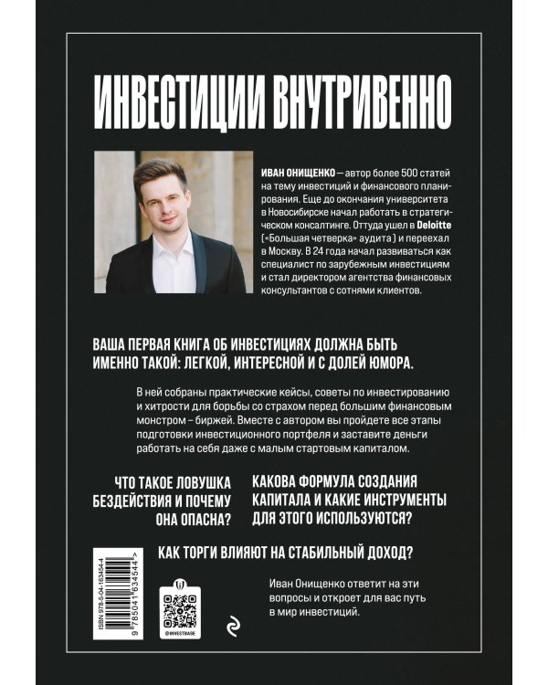 Инвестиции внутривенно