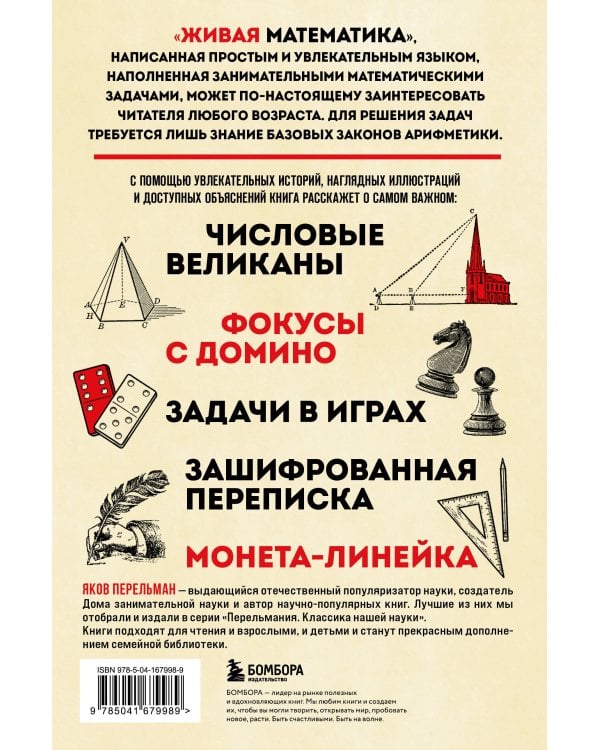 Математика с Перельманом. Комплект из 3х книг