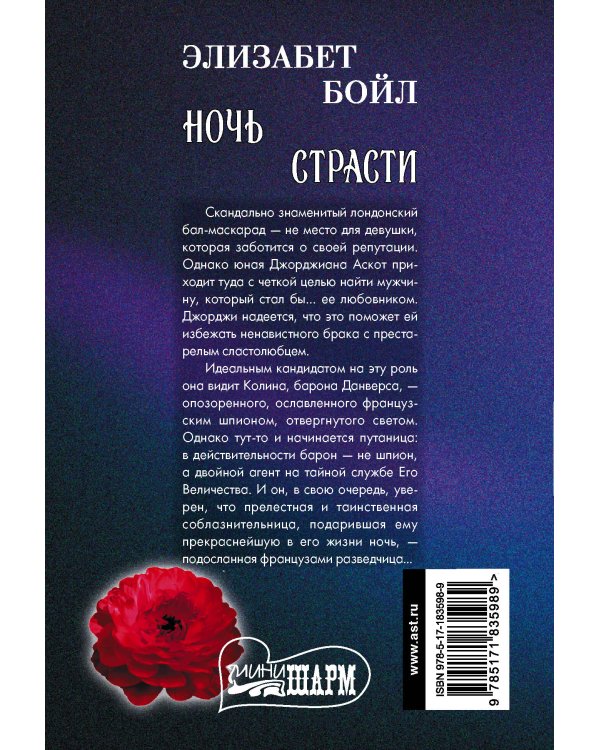 Ночь страсти