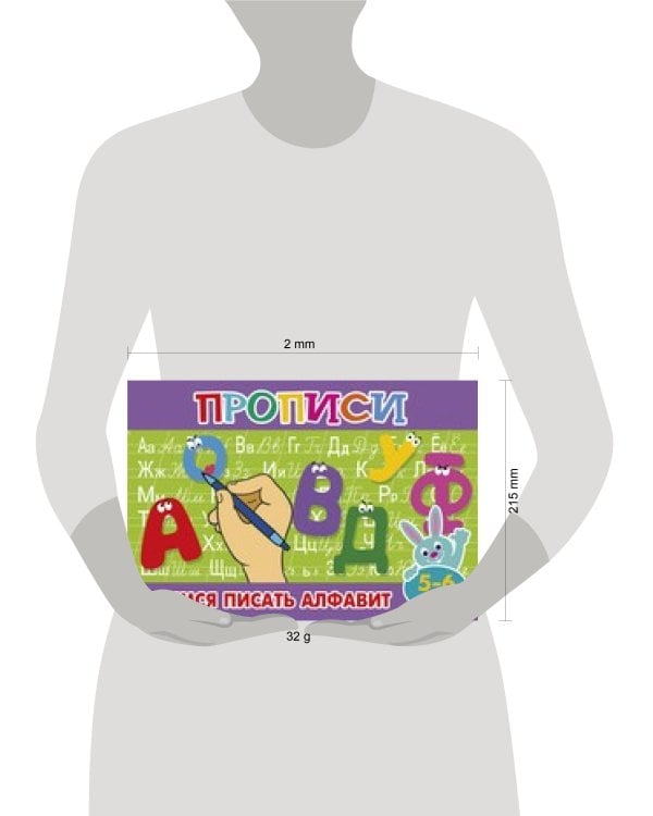 Прописи для малышей "Учимся писать алфавит"