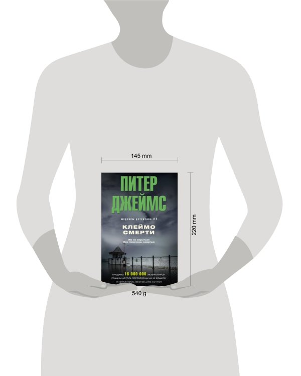 Клеймо смерти