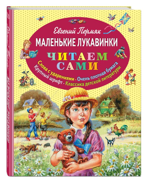 Маленькие лукавинки