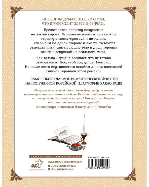 Лериана, невеста герцога по контракту. Том 7