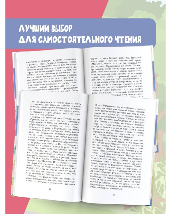 Петька на даче. Рассказы