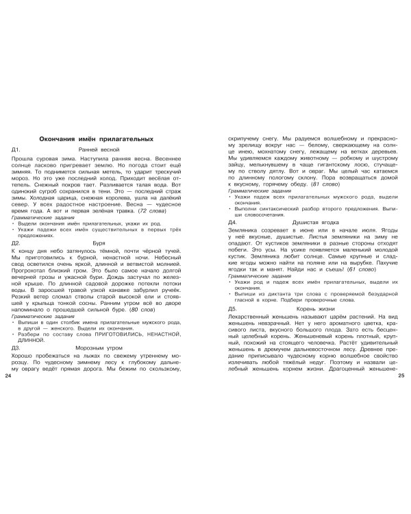 Диктанты повышенной сложности. 4 класс