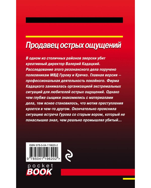Продавец острых ощущений
