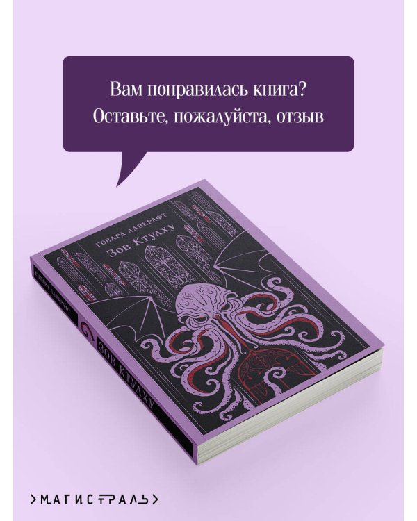 Зов Ктулху