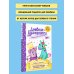Волшебные истории для первого чтения Дневник Единорожки: Капризная принцесса