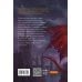 Дополнительное изображение книги «Драконы четырех стихий»