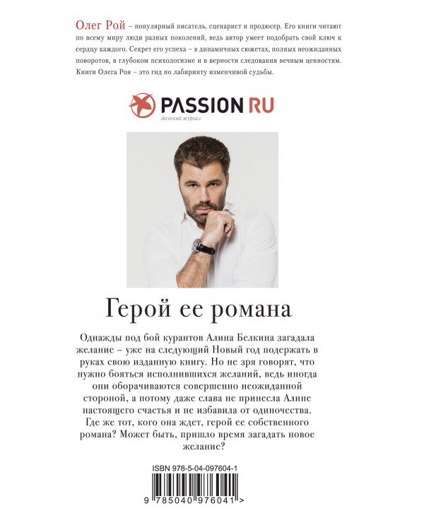 Герой ее романа