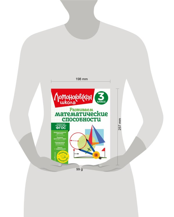 Развиваем математические способности. 3 класс