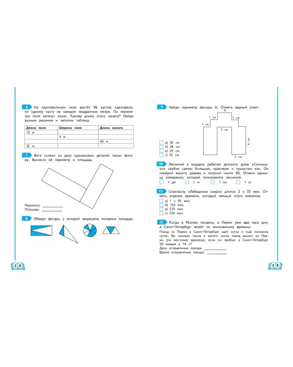Развиваем математические способности. 3 класс