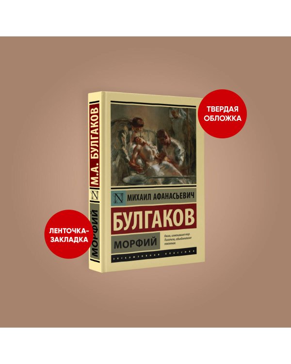 Морфий