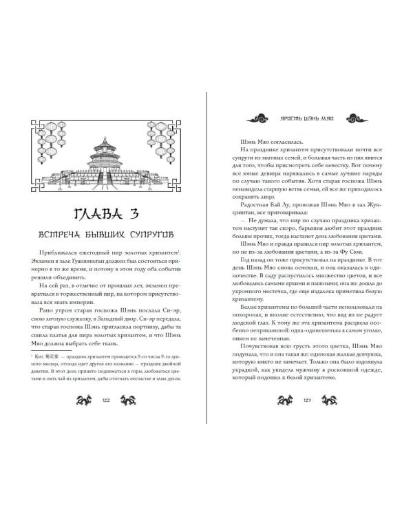 Ярость Шэнь Мяо (переиздание)