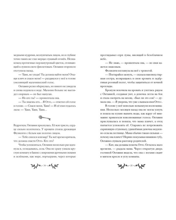 Октавия Блум и пропавший ключ. Книга 1