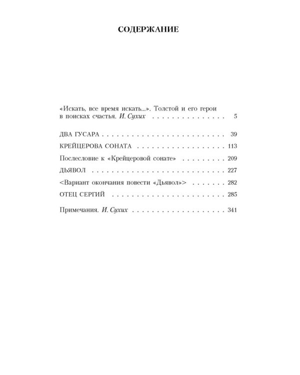 Дополнительное изображение книги «Крейцерова соната»