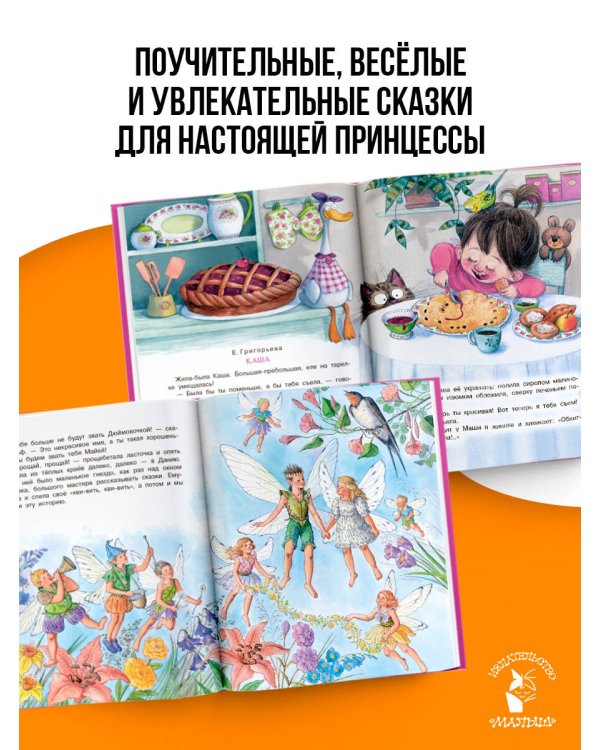 Сказки для любимой внучки