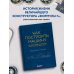 Как построить машину [автобиография величайшего конструктора «Формулы-1»] (2-е изд.)
