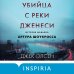 Tok. True Crime Story. Главный документальный триллер года Убийца с реки Дженеси. История маньяка Артура Шоукросса