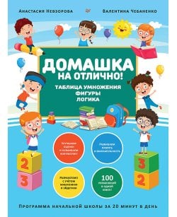 Домашка на отлично!
