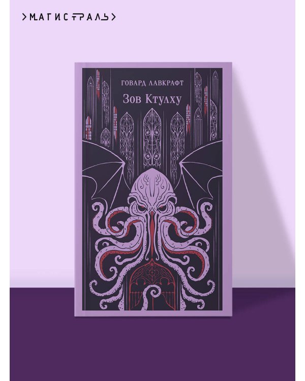 Зов Ктулху