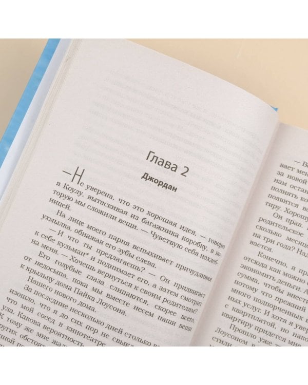 Именинница