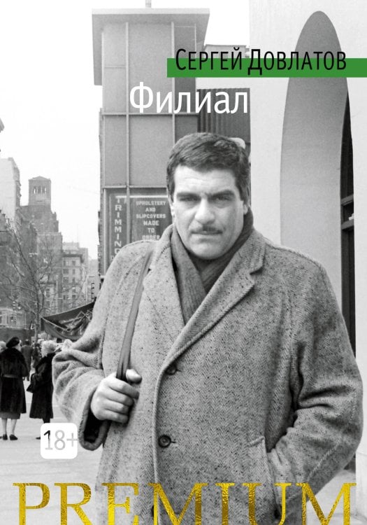 Филиал. Записки ведущего