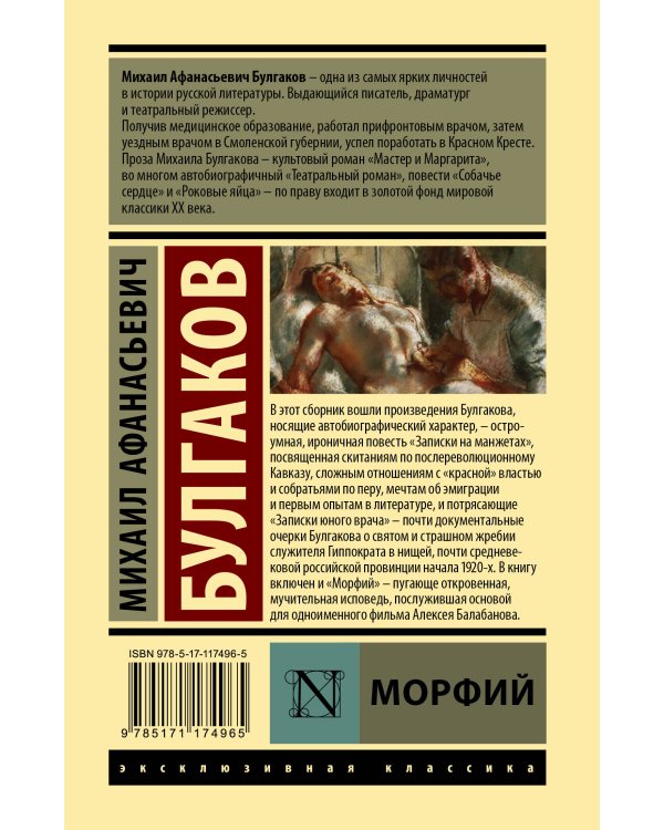 Морфий
