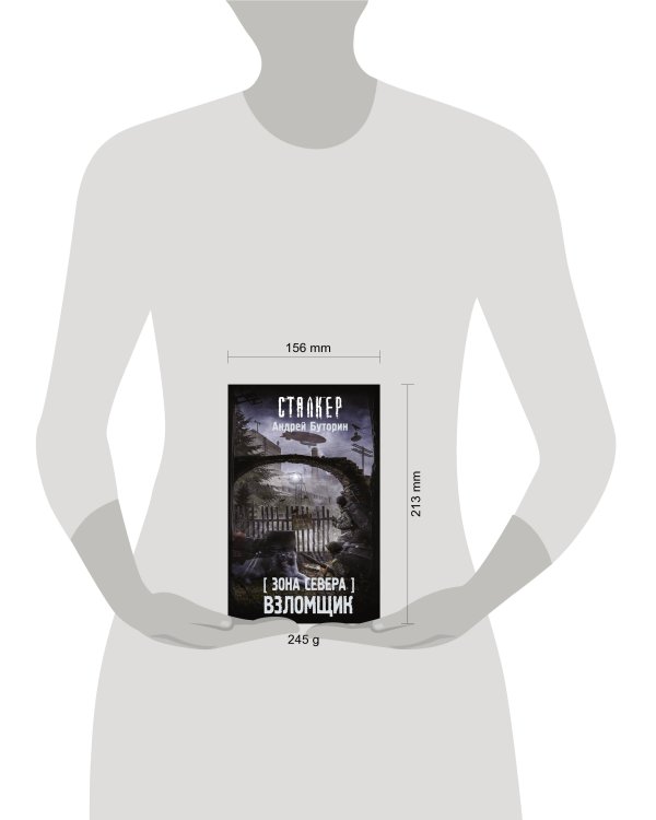 Зона Севера. Взломщик