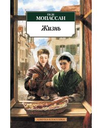 Жизнь